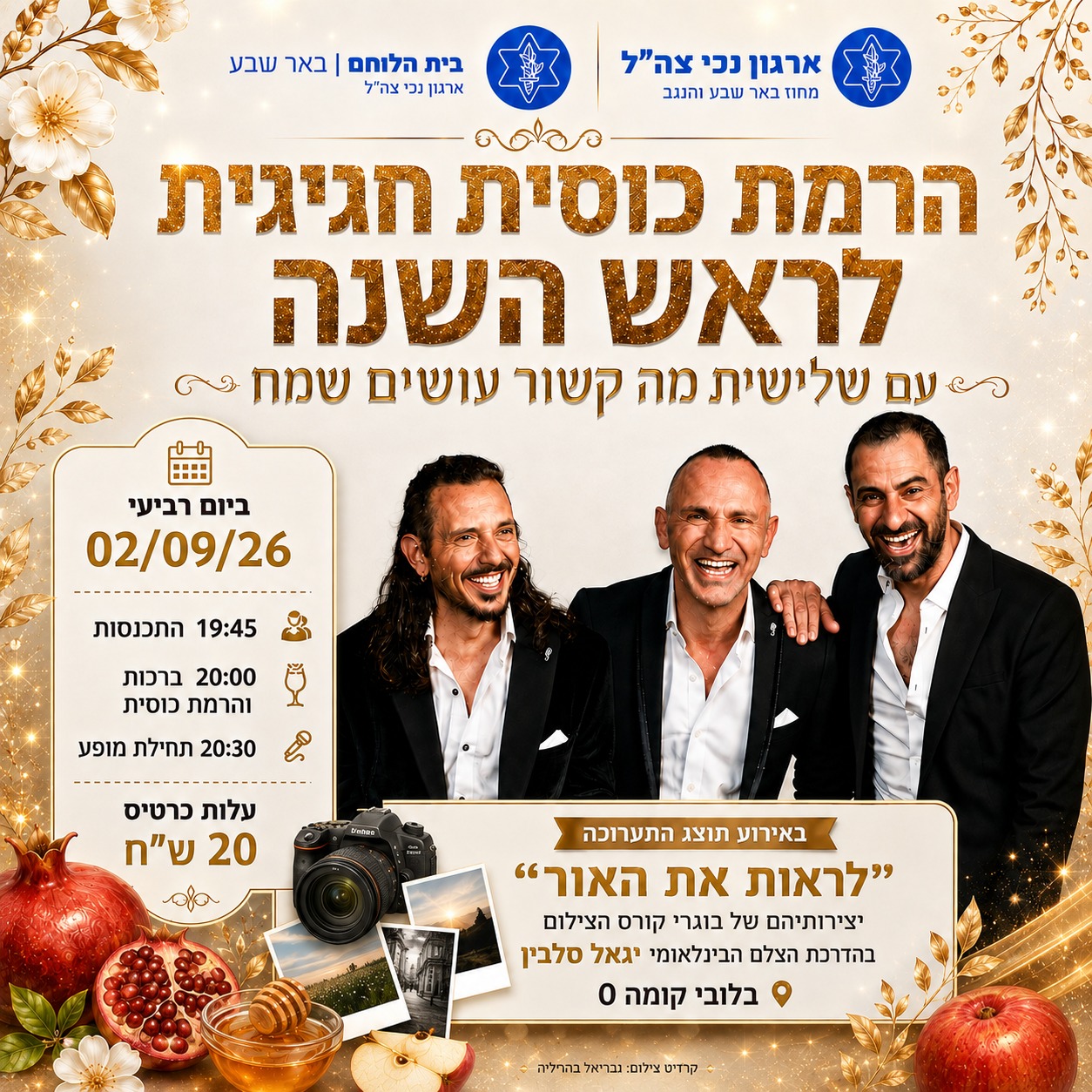 הרמת כוסית - מה קשור